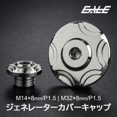 ヤマハ車用 ジェネレーターカバー クランク＆ポイントホール キャップセット ステンレス製 V-2 シルバー TH0322【メール便】のサムネイル
