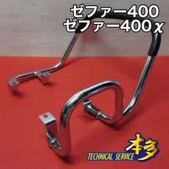 ゼファー400 ゼファー400χ 極太メッキファッション タンデムバー 新品 