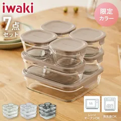 2026年最新】iwaki パック＆レンジ 7点セットの人気アイテム - メルカリ