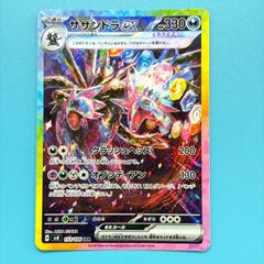 サザンドラex SAR SV8 超電ブレイカー 133/106 ポケモンカード - メルカリ