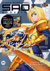 KADOKAWA SAO 소드 아트 온라인 MAGAZINE Vol.9 9
