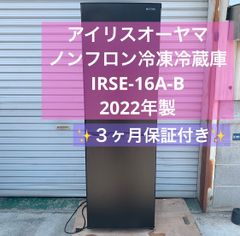 アイリスオーヤマ冷凍冷蔵庫 162L 省エネ LED照明温度調節7段階 21年製
