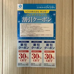 コンタクトのアイシティ割引クーポン3枚のサムネイル