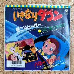 一ツ星家のウルトラ婆さん おばあチャンバ EPレコード - メルカリ