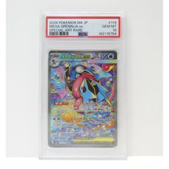 PSA10 極美品 メガゲッコウガex SAR ニンジャスピナー - メルカリ