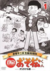 希少！！ DVD 「おそ松くん」 全巻セット 18巻 赤塚不二夫 名作 - メルカリ