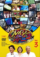 クレイジージャーニー DVD Vol.1～7 全14巻 全巻セット - メルカリ