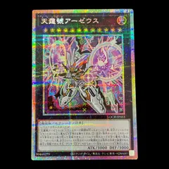 【送料無料】遊戯王 アーゼウス プリズマ シークレット 絵違い デフォルメのサムネイル