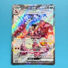 リザードンex SSR SV4a シャイニートレジャーex 331/190 ポケモンカード