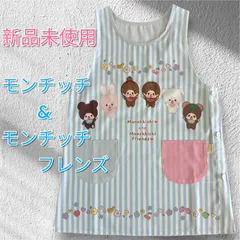 新品未使用‼️モンチッチ&モンチッチフレンズ　M-L 保育士 介護士 実習生 人気 おすすめ 売れ筋 キャラクターエプロン ディズニー サンリオ サイドボタン ポケット大きい ゆったりサイズ プレゼント ギフト かわいい 幼稚園教諭 バイカラー 切り替えのサムネイル