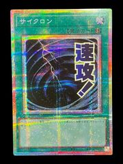 遊戯王 サイクロン プリシク スタンプエディション - メルカリ