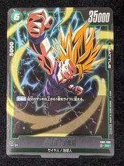 フュージョンワールド 孫悟飯:少年期[FB01-090]上位記念プロモ - メルカリ