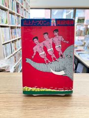 ラナーク 四巻からなる伝記/アラスター・グレイ - メルカリ