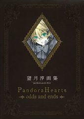 望月 淳 画集「PandoraHearts」 ~odds and ends~ - メルカリ
