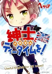2026年最新】ヘタリア 旅の会話ブックの人気アイテム - メルカリ