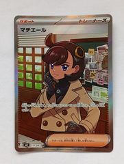 マチエール エラーカード ポケモンカード SR - メルカリ