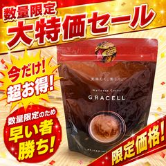 GRACELL ウェルネスココア 100g 賞味期限 2027.01 - メルカリ