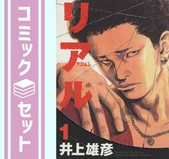リアル REAL 1～ 17巻 井上雄彦 全巻セット 全巻初版帯付】漫画リアルREAL1〜最新刊17巻全巻セット井上雄彦 - メルカリ