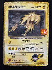 ポケモンカード R団のサンダー 旧裏面 - メルカリ