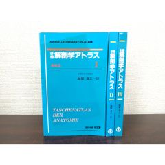 分冊解剖学アトラス 1 (運動器) - メルカリ