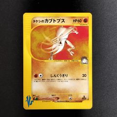 タケシのカブトプス ○ ポケモンカード☆VS 069/141 - メルカリ
