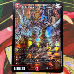 ボルメテウス武者ドラゴン「武偉」 赤 シークレット - メルカリ
