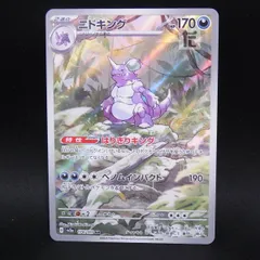 2026年最新】ニドキングarの人気アイテム - メルカリ