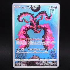 AR ガラルファイヤー S12a / TA24811のサムネイル