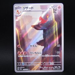 リザード AR SV2a ポケモンカード151 169/165 - メルカリ