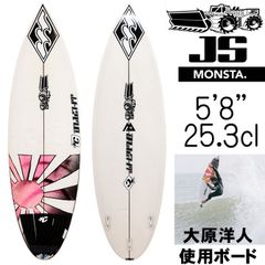 大原洋人使用ボード】JSサーフボード モンスタ 10 モデル 5'8