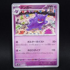ゲンガー R SV2a 094/165 モンスターボールミラー - メルカリ