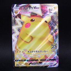 ピカチュウVMAX ソード&シールド 25th ANNIVERSARY GOL… - メルカリ