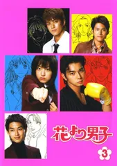 2026年最新】花より男子 dvd レンタルの人気アイテム - メルカリ