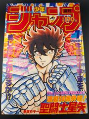 希少 聖闘士星矢 連載1周年記念号 週刊少年ジャンプ 1987年7号 車田正美 週刊少年ジャンプ 1987年7号 表紙&巻頭カラー/ 聖闘士星矢/ 車田正美