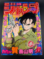 週刊少年ジャンプ 1987年17号 ドラゴンボール - メルカリ