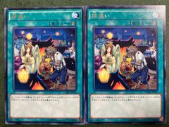 遊戯王 捕違い×2 - メルカリ