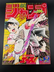 週刊少年ジャンプ 1991年1・2合併号 ドラゴンボール フリーザ初第4形態