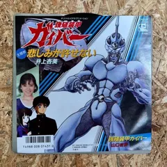 2026年最新】強殖装甲ガイバー CDの人気アイテム - メルカリ