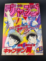 週刊少年ジャンプ 1987年32号 - メルカリ