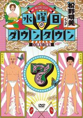 ケースなし】水曜日のダウンタウン DVD 11巻セット - メルカリ