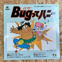 s*売様 テレビアニメ「Bugってハニー」主題歌、副主題歌EPレコード2枚
