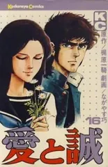 2026年最新】愛と誠 全巻の人気アイテム - メルカリ