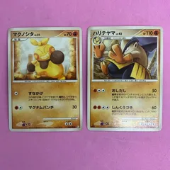 ポケモンカード　マクノシタ　ハリテヤマ　各1枚　コモンのサムネイル