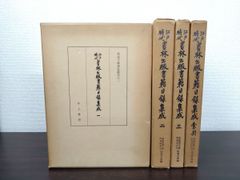 東山魁夷 全版画集 1956-2000 完全版 イラスト集 アート集 - メルカリ