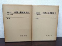 裁断済】最新 鍼灸治療学 上巻 下巻 木下晴都 著 医道の日本社 - メルカリ