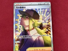 2026年最新】Nの筋書き SARの人気アイテム - メルカリ