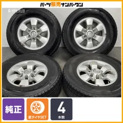 【ホイールのみ可能】トヨタ ハイラックスサーフ 純正 16in 7J +30 PCD139.7 ダンロップ ウィンターマックス SJ8 265/70R16 ノーマル戻しのサムネイル