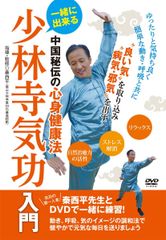 清水義久先生 気功教室 2018年度 DVD 2枚セット - メルカリ