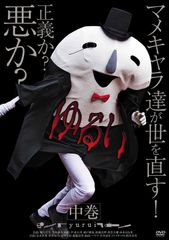 廃盤 ゆるい DVD セル版 全3巻セット 2016年TOKYO MXマメキャラ - メルカリ