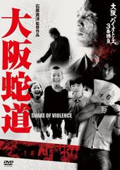 バイオレント・シット66本限定DVD 日本版特殊ジャケ VIOLENT SHIT
